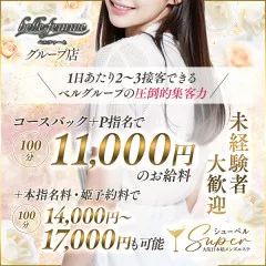 オススメメンズエステ求人店舗：Super｜日本橋・大阪府のメンズエステ求人の画像