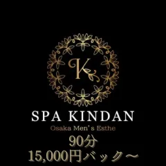 オススメメンズエステ求人店舗：SPA KINDAN｜日本橋・大阪府のメンズエステ求人の画像