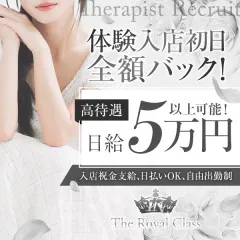 オススメメンズエステ求人店舗：The Royal Class｜博多・中洲・天神・福岡県のメンズエステ求人の画像