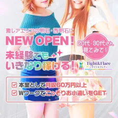 オススメメンズエステ求人店舗：Tight＆Flare｜姫路・加古川・明石・兵庫県のメンズエステ求人の画像