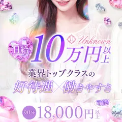 オススメメンズエステ求人店舗：Unknown｜梅田・北新地・中崎町・大阪府のメンズエステ求人の画像