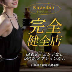 オススメメンズエステ求人店舗：Kiravibia｜岐阜・各務原・山県・岐阜県のメンズエステ求人の画像