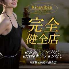 オススメメンズエステ求人店舗：Kiravibia｜岐阜・各務原・山県・岐阜県のメンズエステ求人の画像