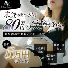 オススメメンズエステ求人店舗：ピチピチウェアエステ kuikomi-na☆｜岐阜・各務原・山県・岐阜県のメンズエステ求人の画像