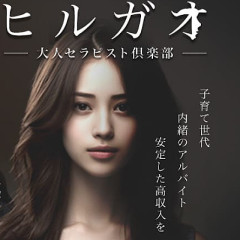 オススメメンズエステ求人店舗:ヒルガオ|十三・西中島・新大阪・大阪府のメンズエステ求人の画像