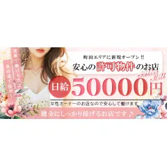 オススメメンズエステ求人店舗：カルーアミルク 町田ルーム｜町田・鶴川・成瀬・東京都のメンズエステ求人の画像