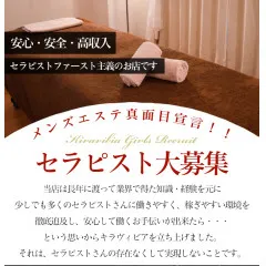 オススメメンズエステ求人店舗:Kiravibia|岐阜・各務原・山県・岐阜県のメンズエステ求人の画像