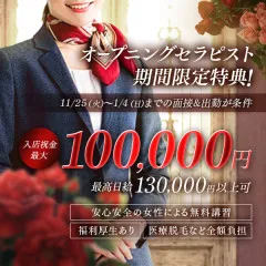 オススメメンズエステ求人店舗：First class〜Platinum〜｜姫路・加古川・明石・兵庫県のメンズエステ求人の画像