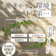 オススメメンズエステ求人店舗：Loose.a.mood｜横浜・関内・新横浜・神奈川県のメンズエステ求人の画像