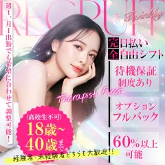 オススメメンズエステ求人店舗：Twinkly｜相模原・大和・座間・神奈川県のメンズエステ求人の画像