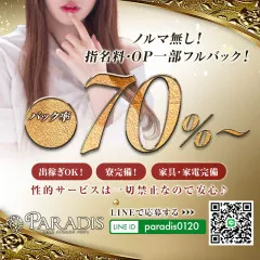 Paradis｜那須塩原・日光・大田原・栃木県のメンズエステ求人の求人店舗画像