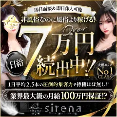 オススメメンズエステ求人店舗：sirena｜堺筋本町・本町・阿波座・大阪府のメンズエステ求人の画像