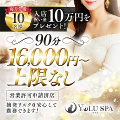 オススメメンズエステ求人店舗：YOLU SPA堺東｜堺・和泉・岸和田・大阪府のメンズエステ求人の画像