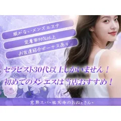 オススメメンズエステ求人店舗：完熟SPA｜恵比寿・中目黒・代官山・東京都のメンズエステ求人の画像