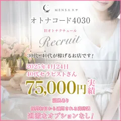 オススメメンズエステ求人店舗：オトナコード4030 横浜ROOM｜横浜・関内・新横浜・神奈川県のメンズエステ求人の画像
