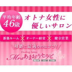 オススメメンズエステ求人店舗：ミセスあまおうセラピ｜堺筋本町・本町・阿波座・大阪府のメンズエステ求人の画像
