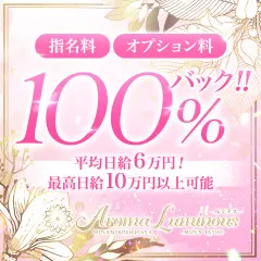 オススメメンズエステ求人店舗:Aroma Luminous|越谷・草加・春日部・埼玉県のメンズエステ求人の画像