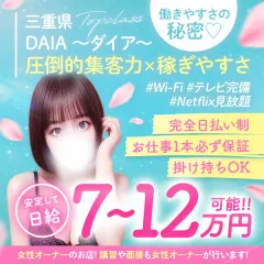 オススメメンズエステ求人店舗：DAIA｜四日市・桑名・鈴鹿・三重県のメンズエステ求人の画像