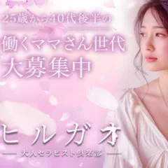 オススメメンズエステ求人店舗：ヒルガオ｜十三・西中島・新大阪・大阪府のメンズエステ求人の画像