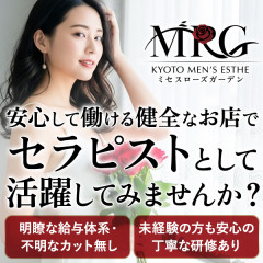 オススメメンズエステ求人店舗：Mrs.Rose Garden京都｜京都駅・七条烏丸・東山・京都府のメンズエステ求人の画像