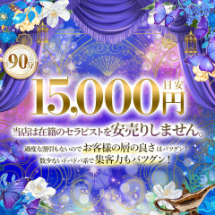 オススメメンズエステ求人店舗:FANTASY〜ユメノセカイヘ〜|堺筋本町・本町・阿波座・大阪府のメンズエステ求人の画像