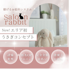 オススメメンズエステ求人店舗：saloon rabbit｜沼津・三島・伊豆・静岡県のメンズエステ求人の画像