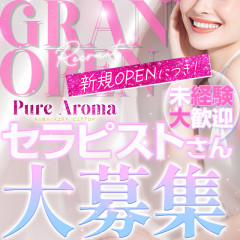 オススメメンズエステ求人店舗：Pure Aroma｜新栄町・東新町・愛知県のメンズエステ求人の画像