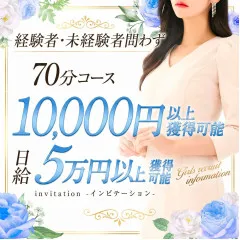 オススメメンズエステ求人店舗：invitation｜博多・中洲・天神・福岡県のメンズエステ求人の画像