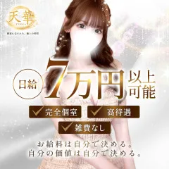 オススメメンズエステ求人店舗:天華|堺筋本町・本町・阿波座・大阪府のメンズエステ求人の画像