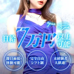 オススメメンズエステ求人店舗：aqua SPA｜堺筋本町・本町・阿波座・大阪府のメンズエステ求人の画像