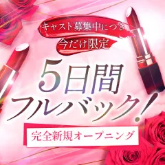 オススメメンズエステ求人店舗：Rouge｜姫路・加古川・明石・兵庫県のメンズエステ求人の画像