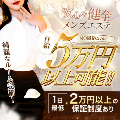 オススメメンズエステ求人店舗：Mrs.Grace Spa｜神戸・三宮・元町・兵庫県のメンズエステ求人の画像