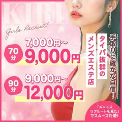 オススメメンズエステ求人店舗：麒麟｜博多・中洲・天神・福岡県のメンズエステ求人の画像