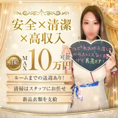 オススメメンズエステ求人店舗：ROYAL HAPPINESS｜北九州・小倉・黒崎・福岡県のメンズエステ求人の画像