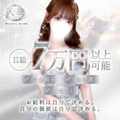 オススメメンズエステ求人店舗：天華｜堺筋本町・本町・阿波座・大阪府のメンズエステ求人の画像