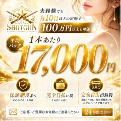 オススメメンズエステ求人店舗：ショットガン｜豊橋・岡崎・安城・豊田・愛知県のメンズエステ求人の画像