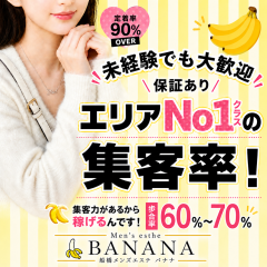 オススメメンズエステ求人店舗：BANANA 船橋店｜船橋・市川・浦安・千葉県のメンズエステ求人の画像