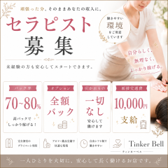 オススメメンズエステ求人店舗：TinkerBell｜北九州・小倉・黒崎・福岡県のメンズエステ求人の画像