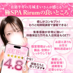 オススメメンズエステ求人店舗：極SPA Rirum｜浜松・磐田・掛川・静岡県のメンズエステ求人の画像
