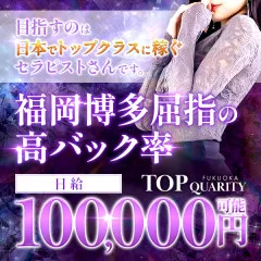 オススメメンズエステ求人店舗：福岡トップクオリティ｜博多・中洲・天神・福岡県のメンズエステ求人の画像