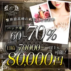 オススメメンズエステ求人店舗：CREST SPA FC赤羽店｜赤羽・板橋・王子・東京都のメンズエステ求人の画像