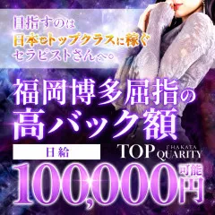 オススメメンズエステ求人店舗：福岡トップクオリティ｜博多・中洲・天神・福岡県のメンズエステ求人の画像