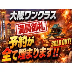 オススメメンズエステ求人店舗：大阪ワンクラス｜堺筋本町・本町・阿波座・大阪府のメンズエステ求人の画像