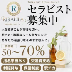 オススメメンズエステ求人店舗：RIRALILA｜梅田・北新地・中崎町・大阪府のメンズエステ求人の画像