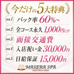 オススメメンズエステ求人店舗：MASERA SPA｜日本橋・大阪府のメンズエステ求人の画像