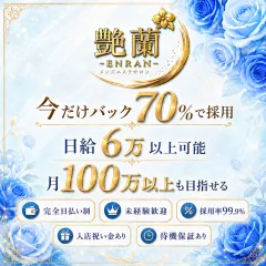 オススメメンズエステ求人店舗：艶蘭 -ENRAN-｜松戸・柏・流山・千葉県のメンズエステ求人の画像