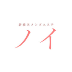 オススメメンズエステ求人店舗：都立大学メンズエステ ノイ｜三軒茶屋・自由が丘・二子玉川・東京都のメンズエステ求人の画像