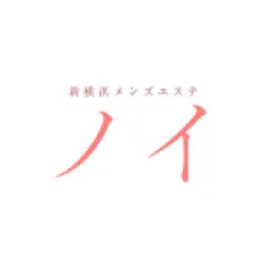 オススメメンズエステ求人店舗：都立大学メンズエステ ノイ｜三軒茶屋・自由が丘・二子玉川・東京都のメンズエステ求人の画像