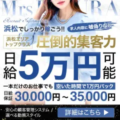 オススメメンズエステ求人店舗：ミセス美オーラ 浜松｜浜松・磐田・掛川・静岡県のメンズエステ求人の画像