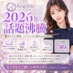 オススメメンズエステ求人店舗：Angeaile｜蒲田・大森・大井町・東京都のメンズエステ求人の画像